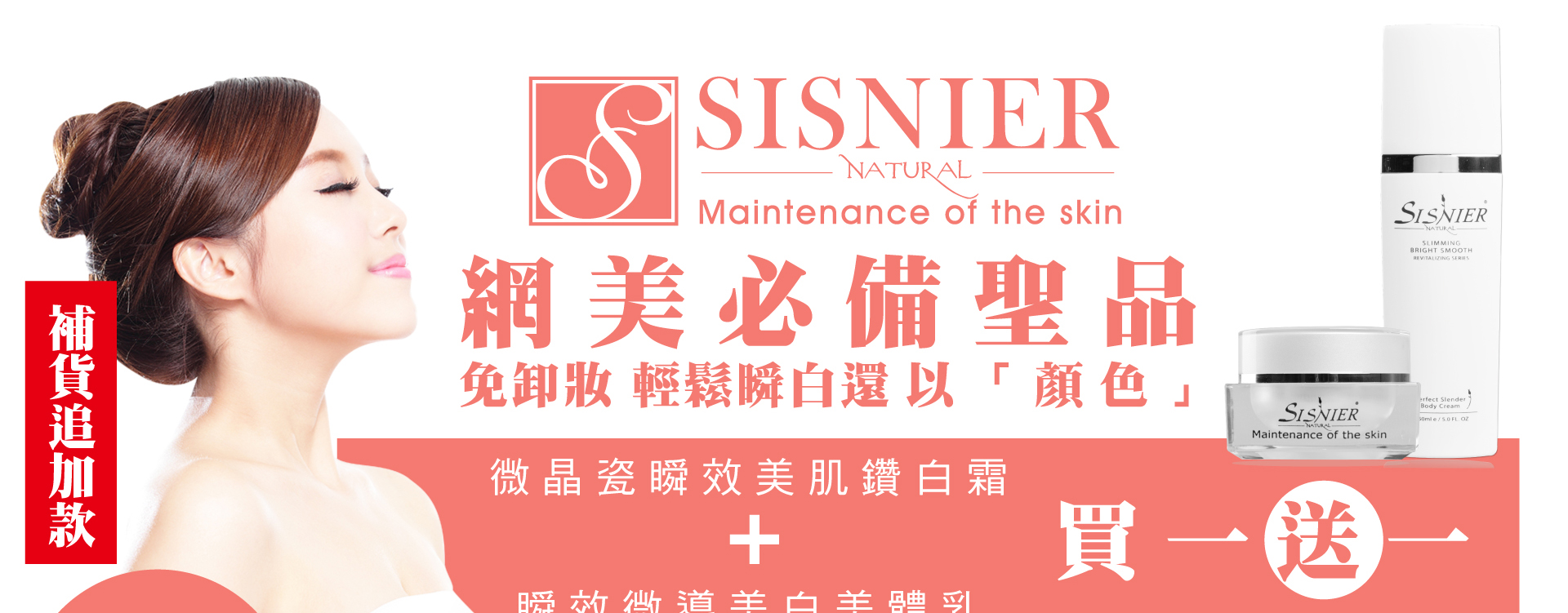 我愛簡單購 IEasyShopping 【SISNIER】脈衝光微導瞬效美白美體乳